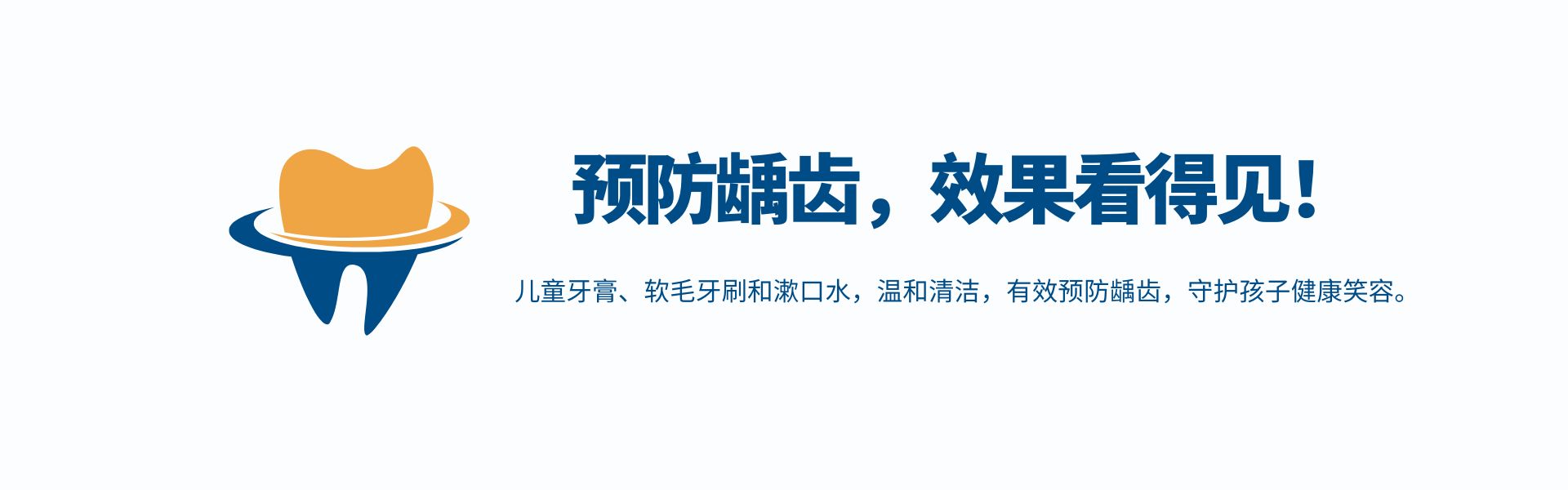 龋齿维护套装(儿童)