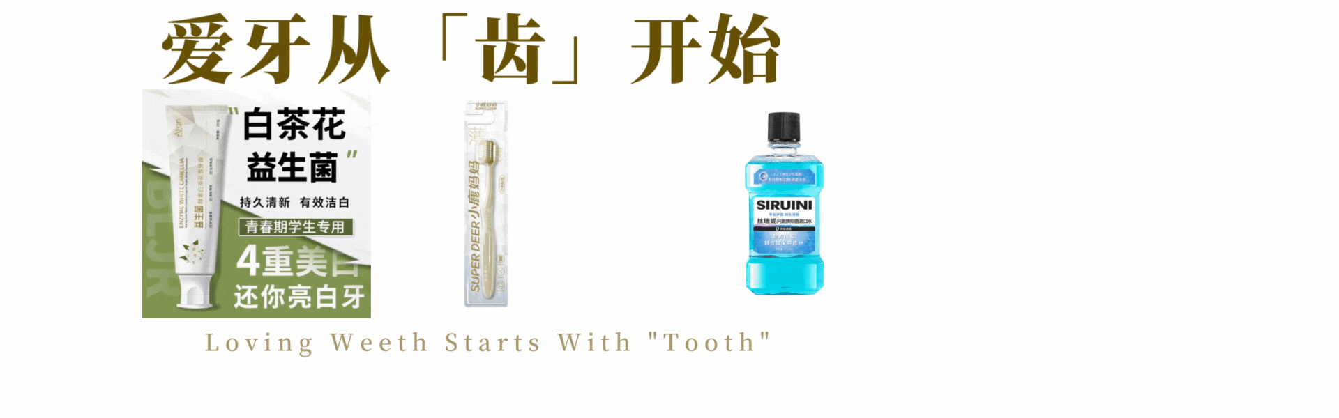 健康口腔维护套装(青少年专用)